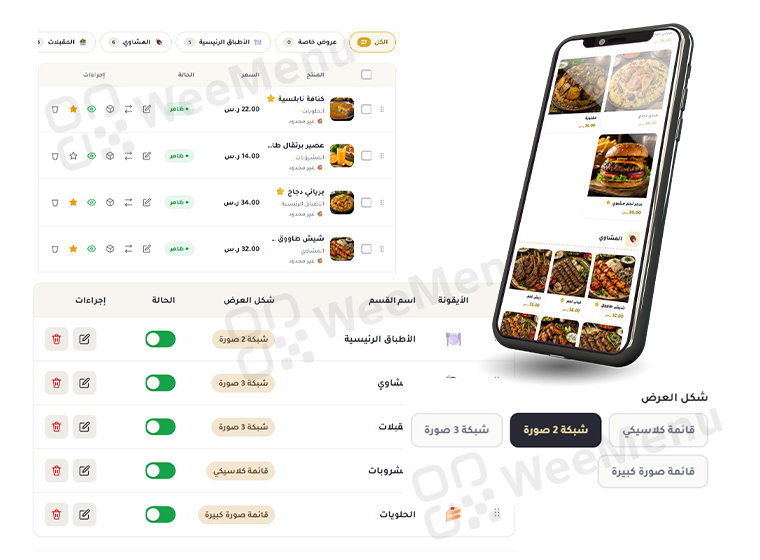 إدارة أصناف وأقسام المنيو بالصور والأسعار في WeeMenu
