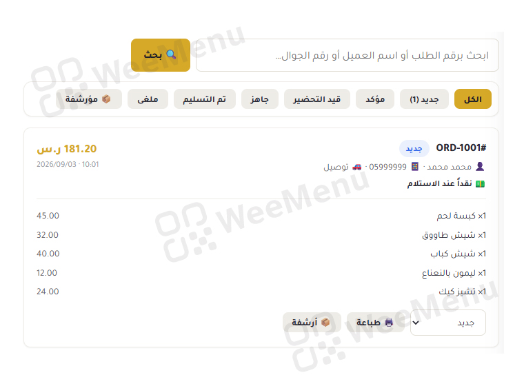 إدارة الطلبات مع تنبيهات واتساب والتوصيل في WeeMenu