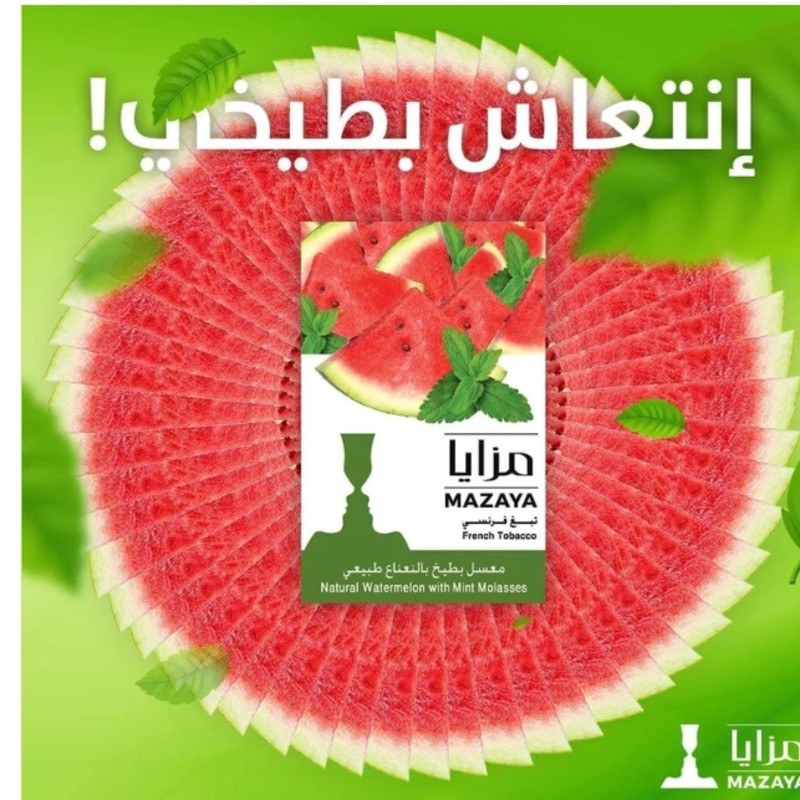 معسل بطيخ