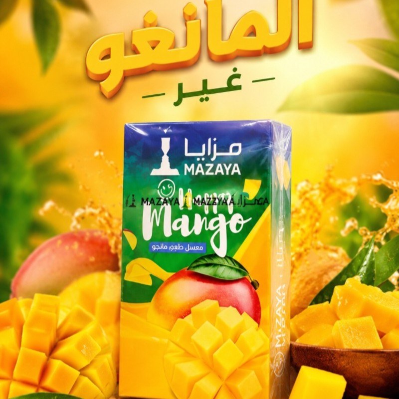 معسل مانغو