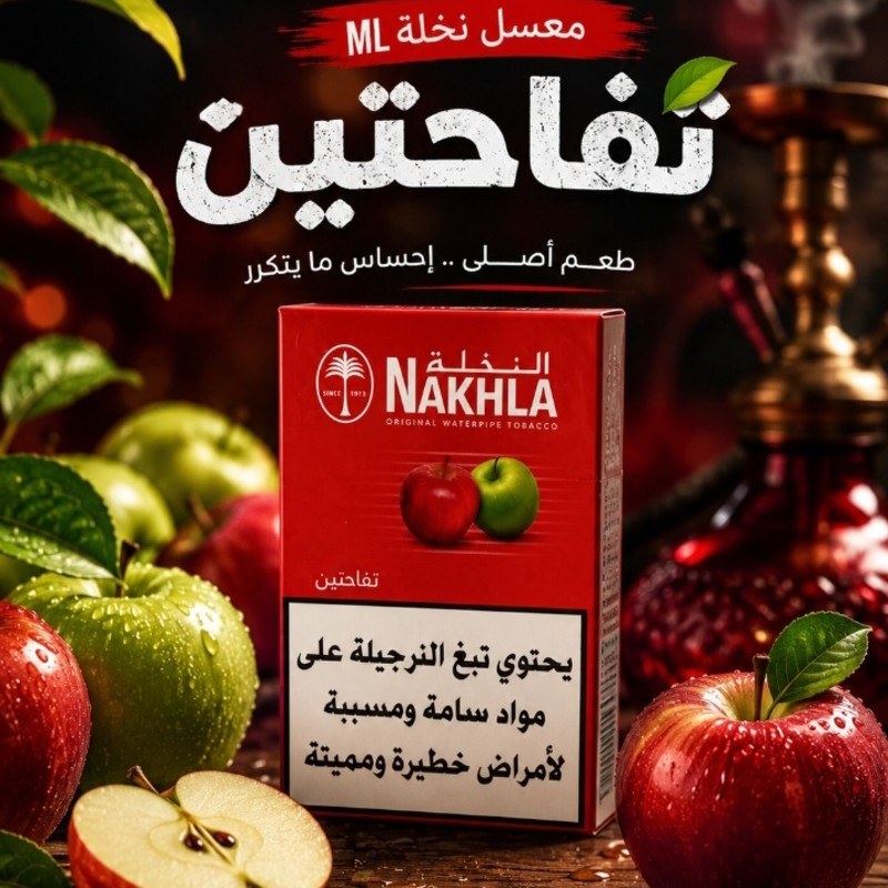 معسل نخله ML