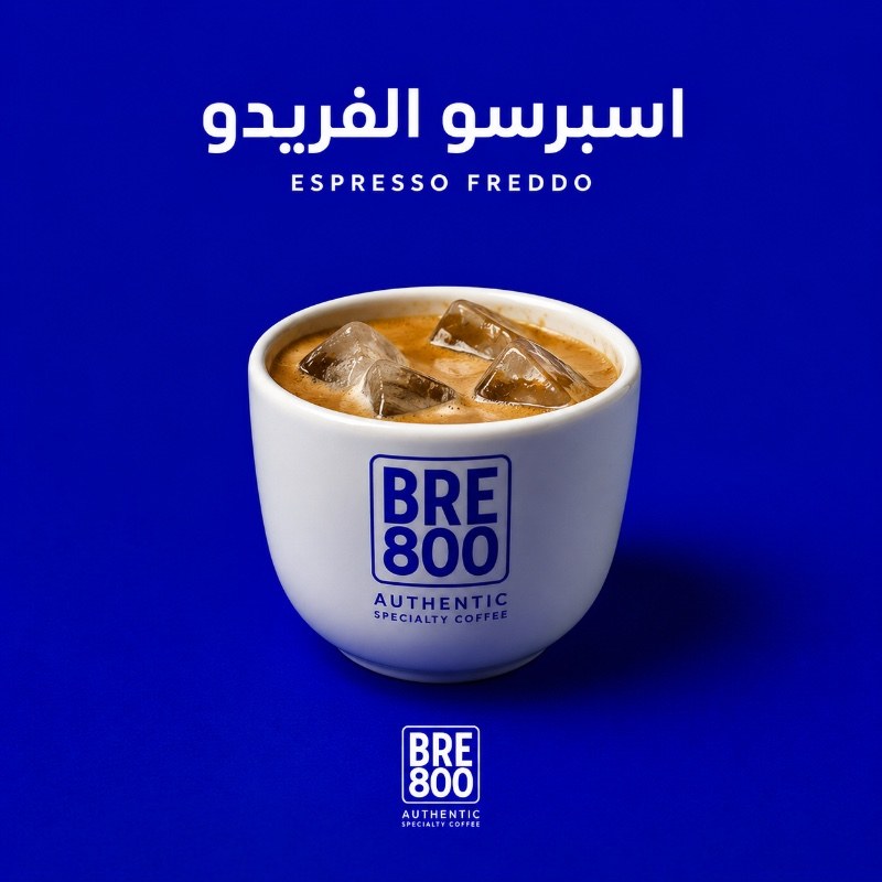 اسبرسو الفريدو