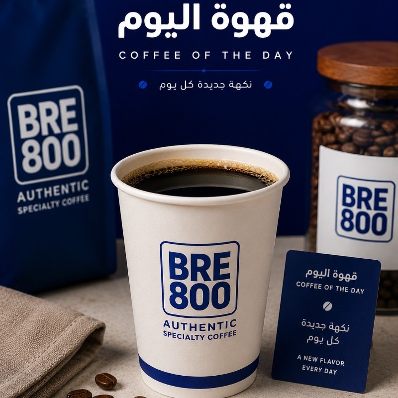 قهوة اليوم كبير بارد او حار