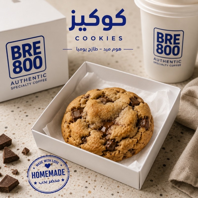 بري كوكيز