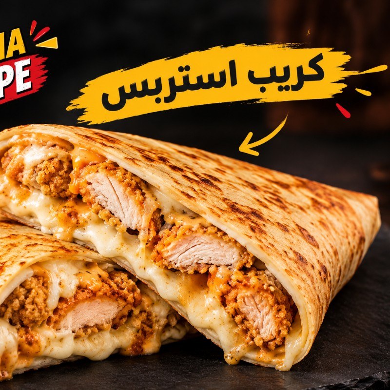 كريب استربس