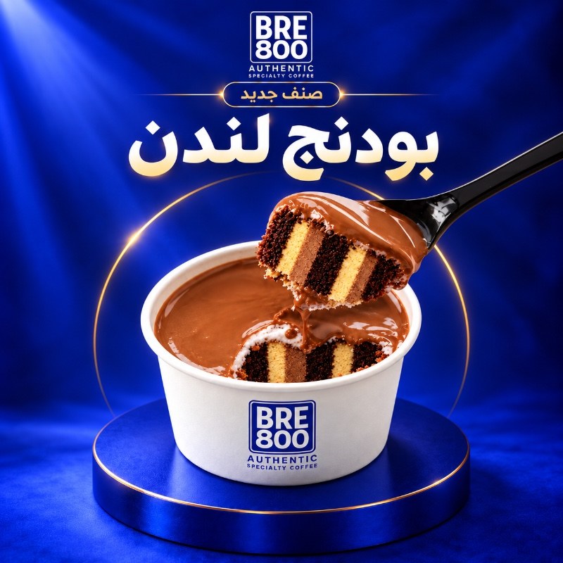 بودنج لندن
